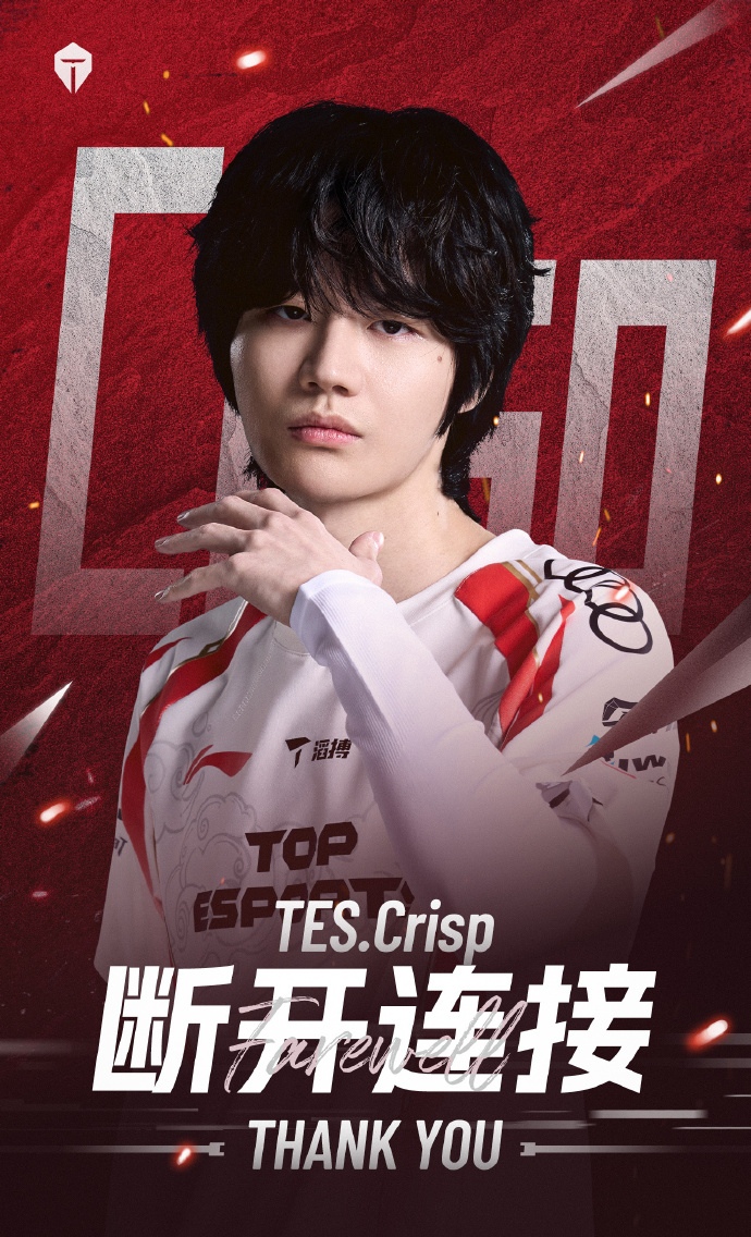 mk体育-官方:TES辅助Crisp转会至WBG,WBG辅助Hang转会至TES