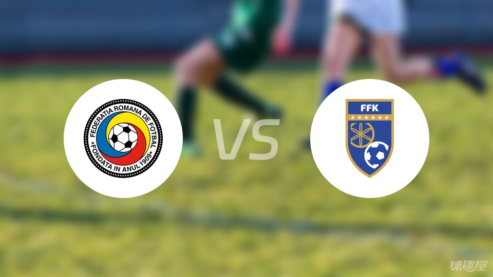 【欧青U21外】罗马尼亚U21vs科索沃U21比赛结果：罗马尼亚U21(0-0)科索沃U21比分战报(2025年09月05日)