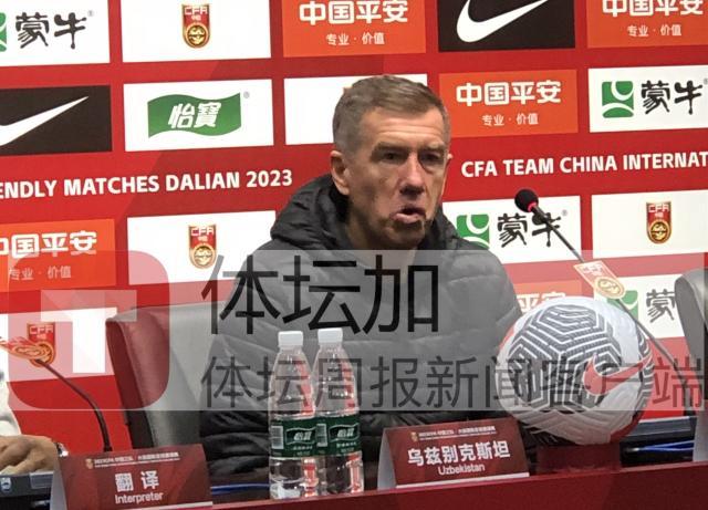 mk体育直播-乌兹主帅：中国越南水平差不多 都没创造太多威胁